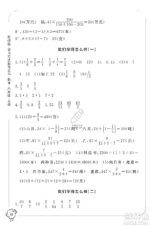 宁波出版社2019新课标学习方法指导丛书六年级数学上册人教版答案