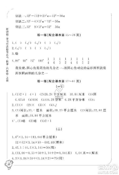 宁波出版社2019新课标学习方法指导丛书六年级数学上册人教版答案