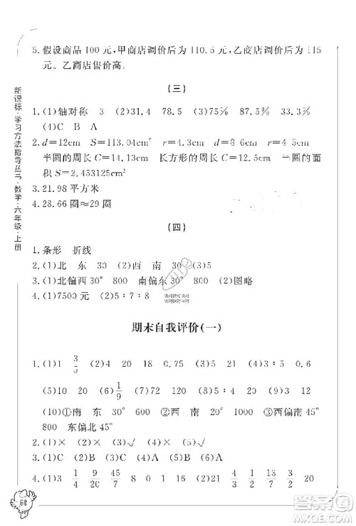 宁波出版社2019新课标学习方法指导丛书六年级数学上册人教版答案