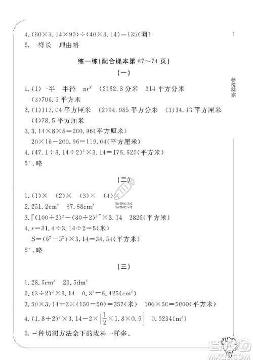 宁波出版社2019新课标学习方法指导丛书六年级数学上册人教版答案