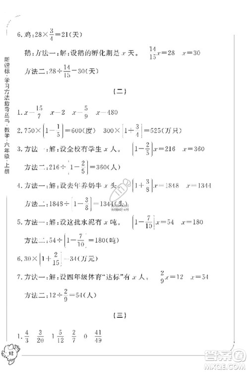 宁波出版社2019新课标学习方法指导丛书六年级数学上册人教版答案