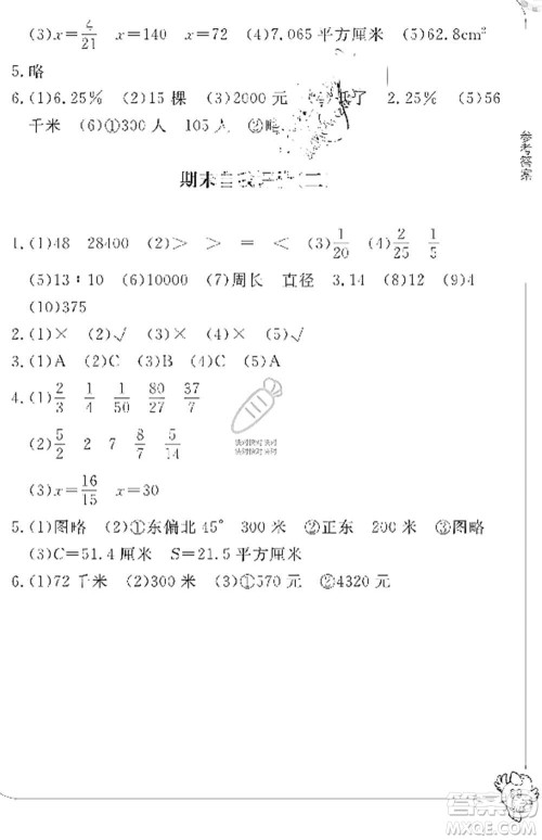 宁波出版社2019新课标学习方法指导丛书六年级数学上册人教版答案