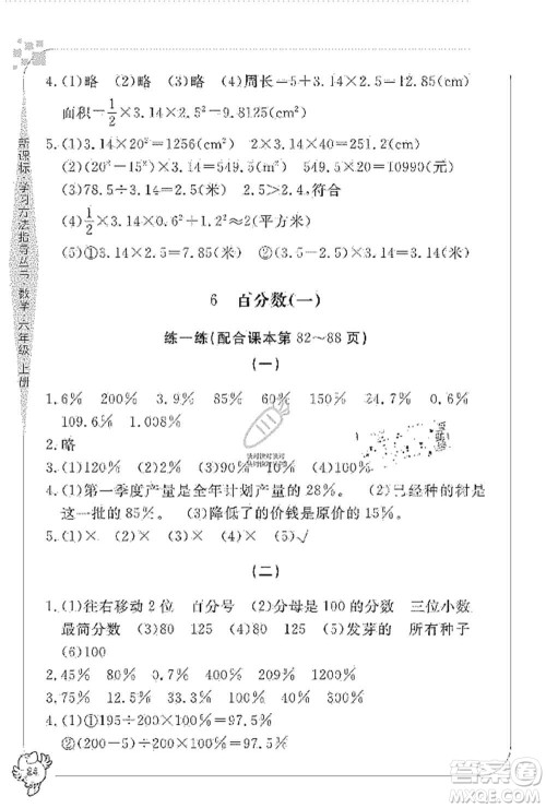 宁波出版社2019新课标学习方法指导丛书六年级数学上册人教版答案