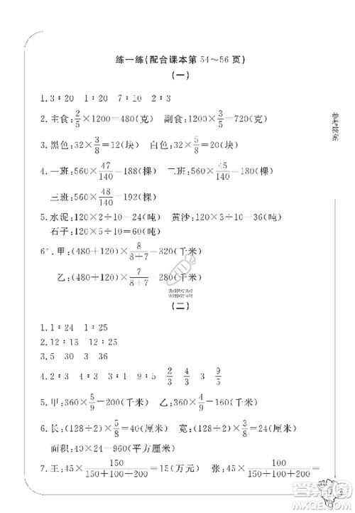 宁波出版社2019新课标学习方法指导丛书六年级数学上册人教版答案