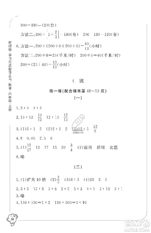 宁波出版社2019新课标学习方法指导丛书六年级数学上册人教版答案