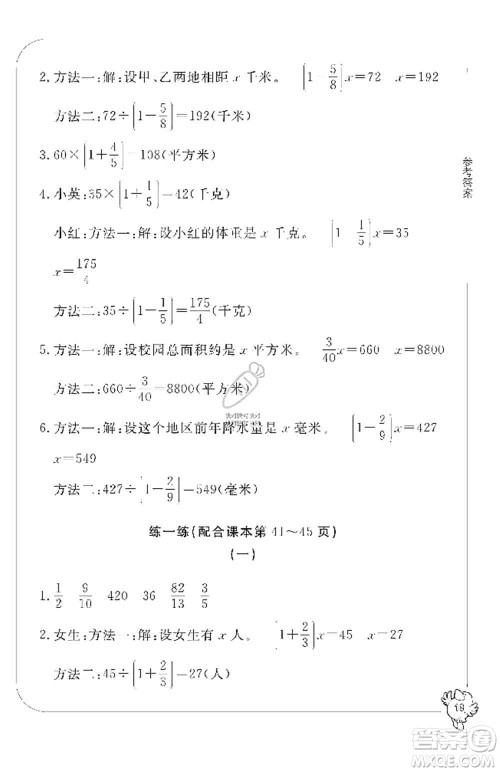 宁波出版社2019新课标学习方法指导丛书六年级数学上册人教版答案