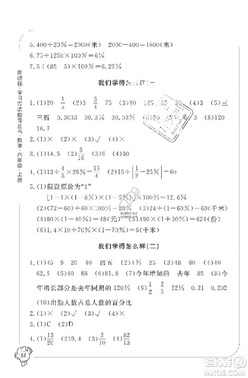 宁波出版社2019新课标学习方法指导丛书六年级数学上册人教版答案 宁波出版社2019新课标学习方法指导丛书六年级数学上册人教版答案