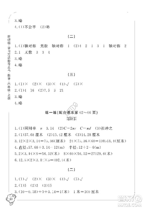 宁波出版社2019新课标学习方法指导丛书六年级数学上册人教版答案