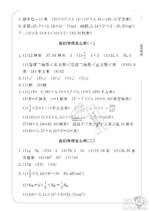 宁波出版社2019新课标学习方法指导丛书六年级数学上册人教版答案