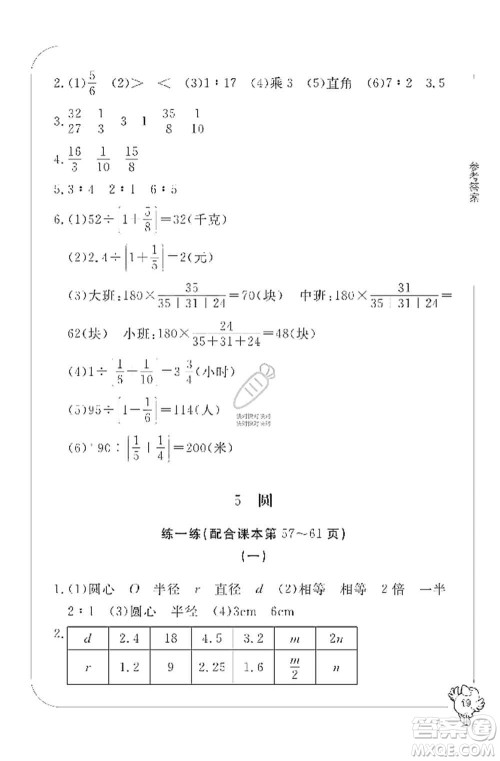 宁波出版社2019新课标学习方法指导丛书六年级数学上册人教版答案