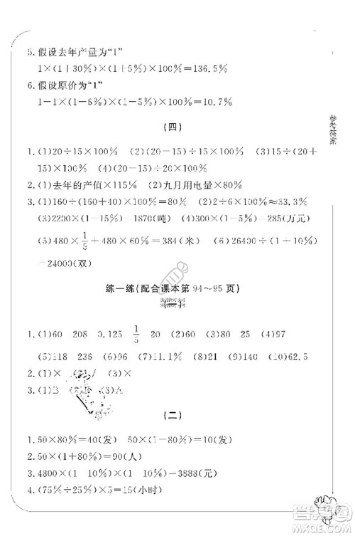 宁波出版社2019新课标学习方法指导丛书六年级数学上册人教版答案