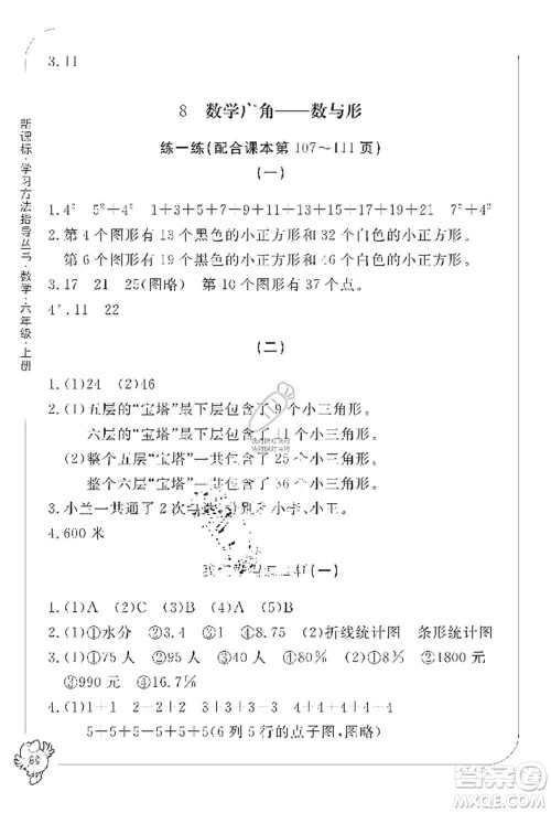 宁波出版社2019新课标学习方法指导丛书六年级数学上册人教版答案