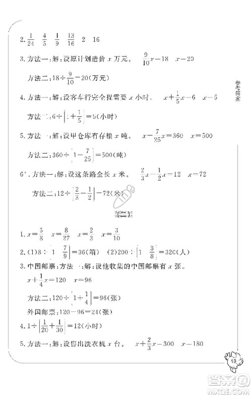 宁波出版社2019新课标学习方法指导丛书六年级数学上册人教版答案