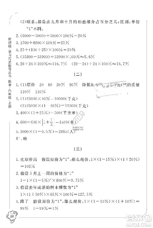 宁波出版社2019新课标学习方法指导丛书六年级数学上册人教版答案