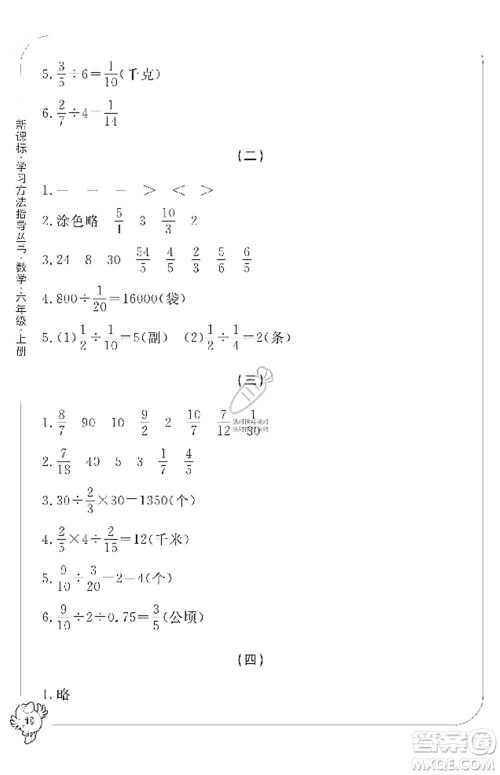 宁波出版社2019新课标学习方法指导丛书六年级数学上册人教版答案