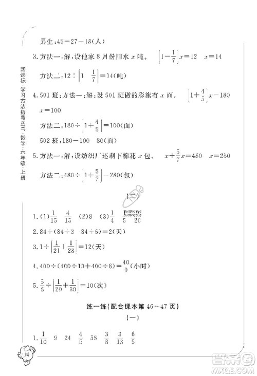 宁波出版社2019新课标学习方法指导丛书六年级数学上册人教版答案