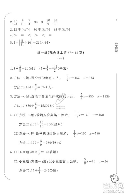 宁波出版社2019新课标学习方法指导丛书六年级数学上册人教版答案