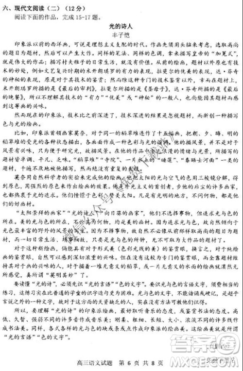 南京扬州连云港2019-2020学年度第一学期期中检测高三语文试题及答案