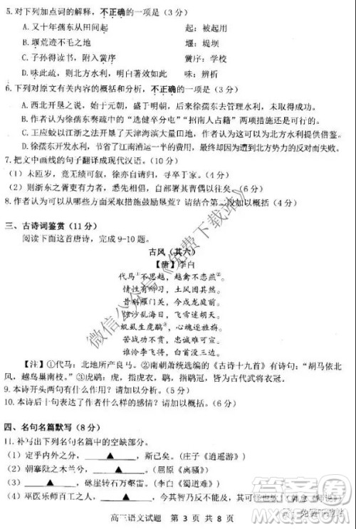 南京扬州连云港2019-2020学年度第一学期期中检测高三语文试题及答案
