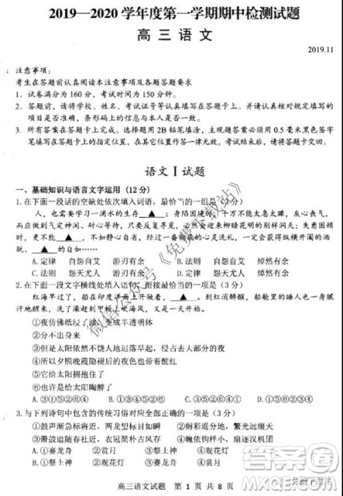 南京扬州连云港2019-2020学年度第一学期期中检测高三语文试题及答案