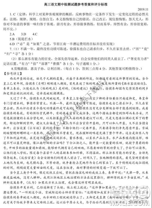 南京扬州连云港2019-2020学年度第一学期期中检测高三语文试题及答案
