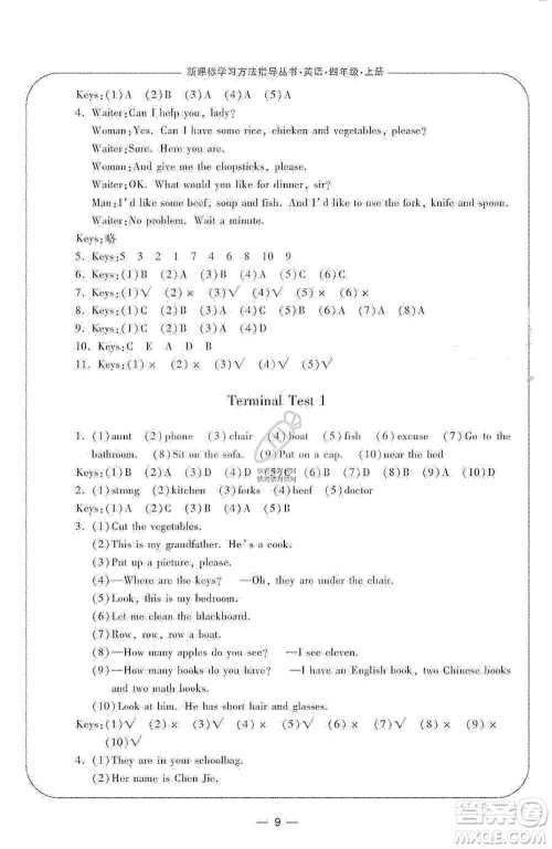 宁波出版社2019新课标学习方法指导丛书四年级英语上册人教版答案 宁波出版社2019新课标学习方法指导丛书四年级英语上册人教版答案