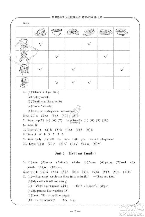 宁波出版社2019新课标学习方法指导丛书四年级英语上册人教版答案 宁波出版社2019新课标学习方法指导丛书四年级英语上册人教版答案