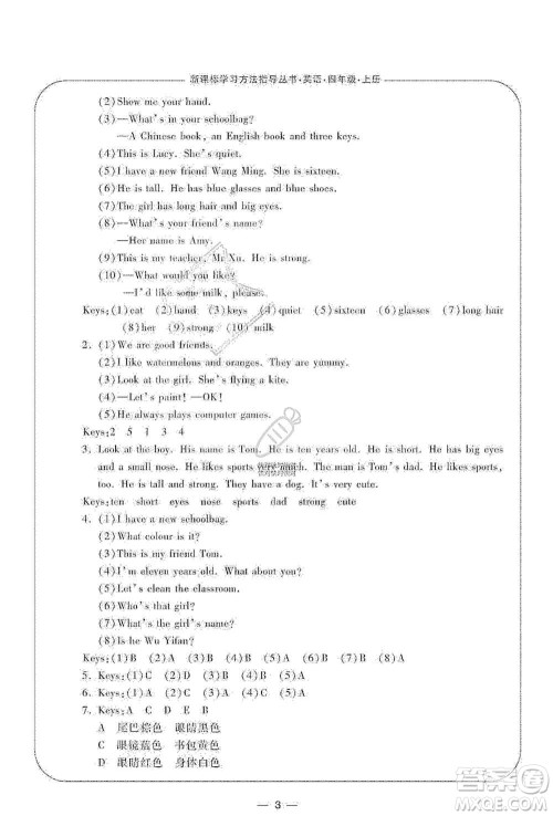 宁波出版社2019新课标学习方法指导丛书四年级英语上册人教版答案 宁波出版社2019新课标学习方法指导丛书四年级英语上册人教版答案