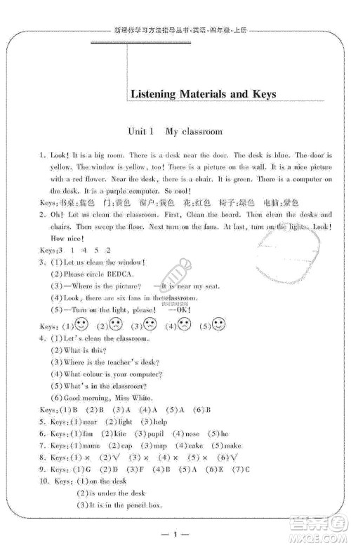 宁波出版社2019新课标学习方法指导丛书四年级英语上册人教版答案 宁波出版社2019新课标学习方法指导丛书四年级英语上册人教版答案
