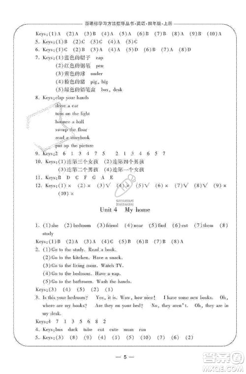 宁波出版社2019新课标学习方法指导丛书四年级英语上册人教版答案 宁波出版社2019新课标学习方法指导丛书四年级英语上册人教版答案