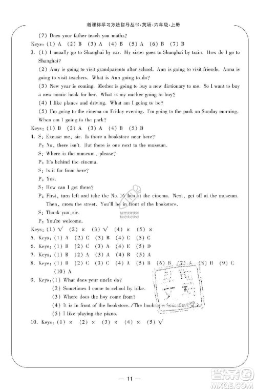 宁波出版社2019新课标学习方法指导丛书六年级英语上册人教版答案 宁波出版社2019新课标学习方法指导丛书六年级英语上册人教版答案