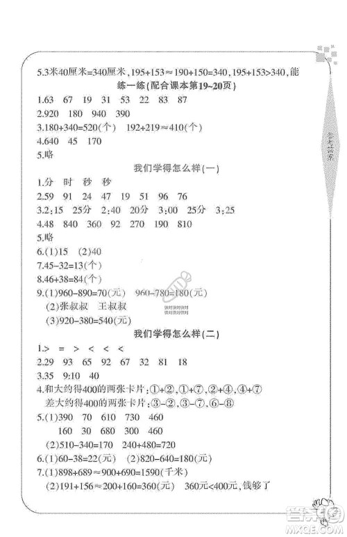 宁波出版社2019新课标学习方法指导丛书三年级数学上册人教版答案