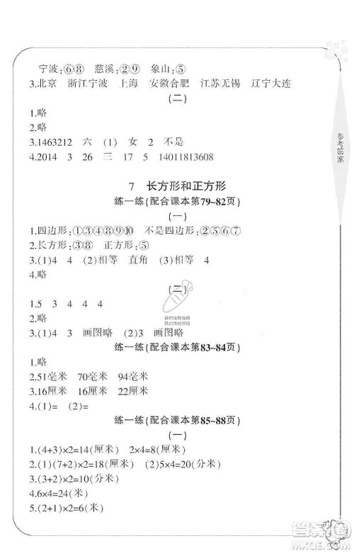 宁波出版社2019新课标学习方法指导丛书三年级数学上册人教版答案 宁波出版社2019新课标学习方法指导丛书三年级数学上册人教版答案