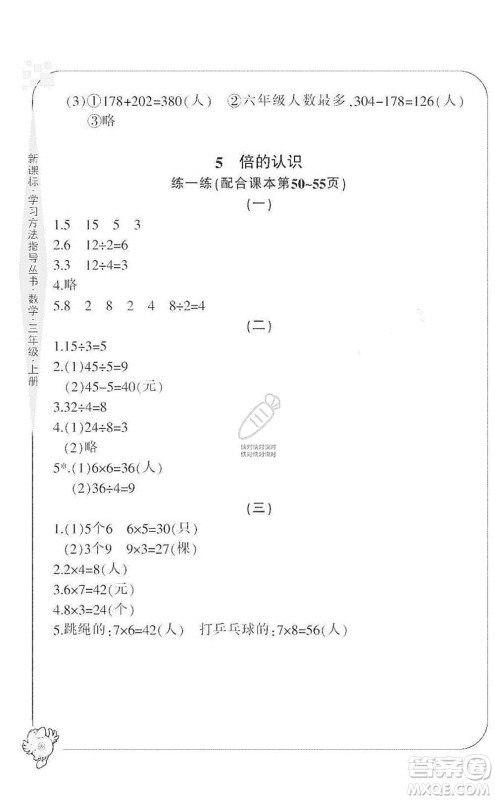 宁波出版社2019新课标学习方法指导丛书三年级数学上册人教版答案 宁波出版社2019新课标学习方法指导丛书三年级数学上册人教版答案