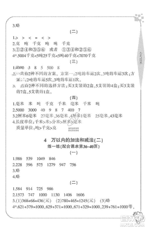 宁波出版社2019新课标学习方法指导丛书三年级数学上册人教版答案