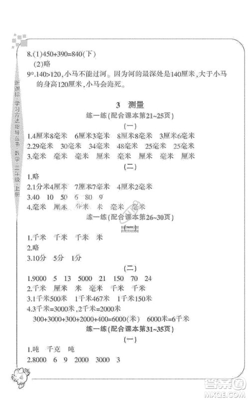 宁波出版社2019新课标学习方法指导丛书三年级数学上册人教版答案 宁波出版社2019新课标学习方法指导丛书三年级数学上册人教版答案