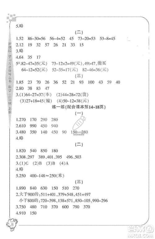 宁波出版社2019新课标学习方法指导丛书三年级数学上册人教版答案 宁波出版社2019新课标学习方法指导丛书三年级数学上册人教版答案