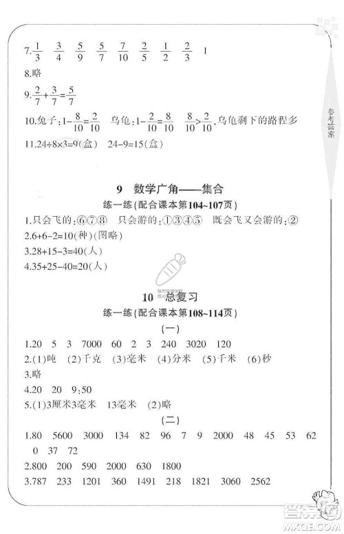 宁波出版社2019新课标学习方法指导丛书三年级数学上册人教版答案 宁波出版社2019新课标学习方法指导丛书三年级数学上册人教版答案