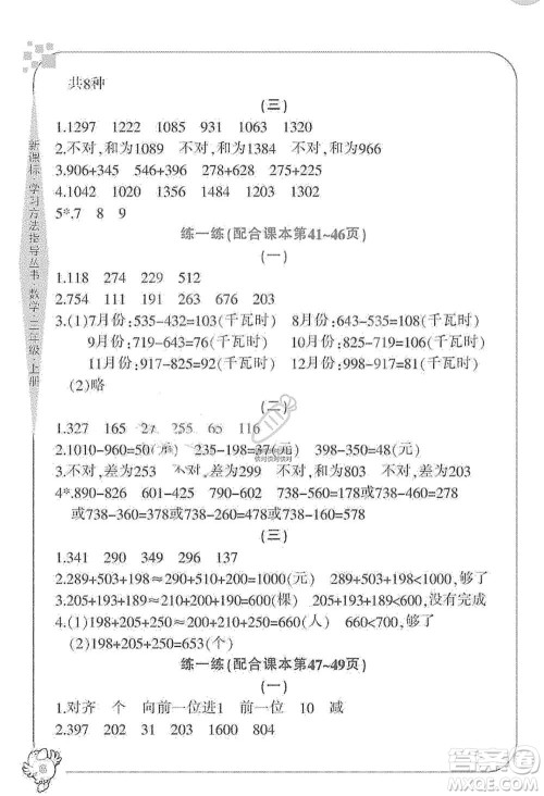 宁波出版社2019新课标学习方法指导丛书三年级数学上册人教版答案 宁波出版社2019新课标学习方法指导丛书三年级数学上册人教版答案
