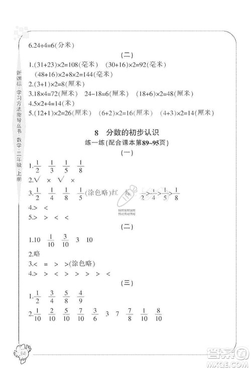 宁波出版社2019新课标学习方法指导丛书三年级数学上册人教版答案 宁波出版社2019新课标学习方法指导丛书三年级数学上册人教版答案