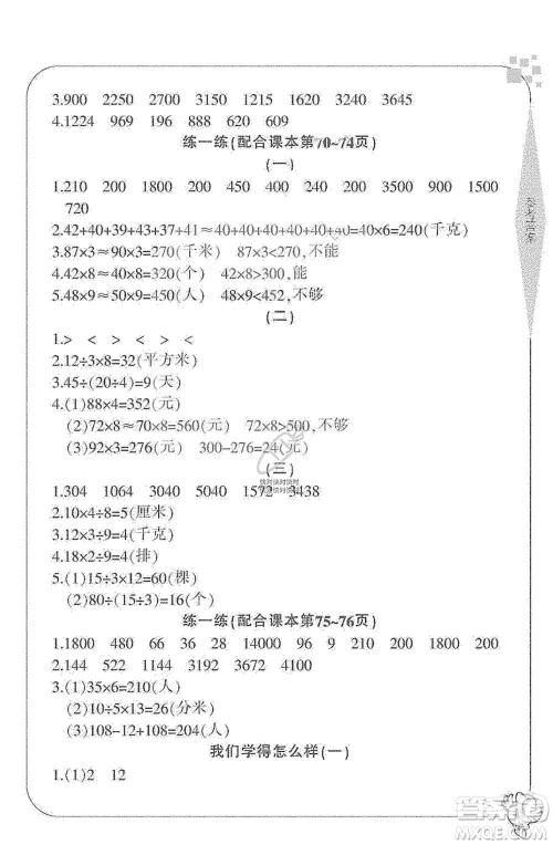 宁波出版社2019新课标学习方法指导丛书三年级数学上册人教版答案 宁波出版社2019新课标学习方法指导丛书三年级数学上册人教版答案