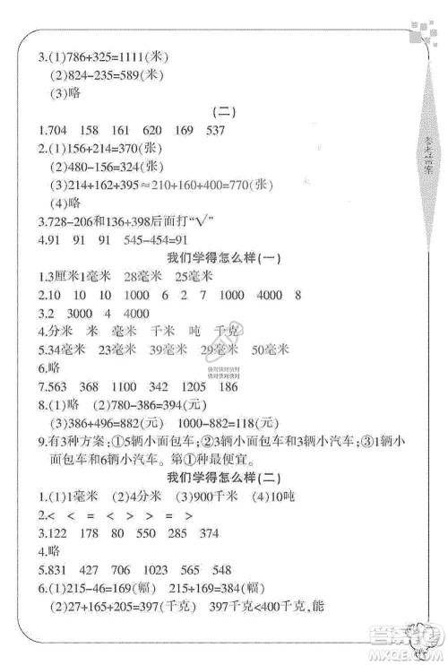 宁波出版社2019新课标学习方法指导丛书三年级数学上册人教版答案 宁波出版社2019新课标学习方法指导丛书三年级数学上册人教版答案