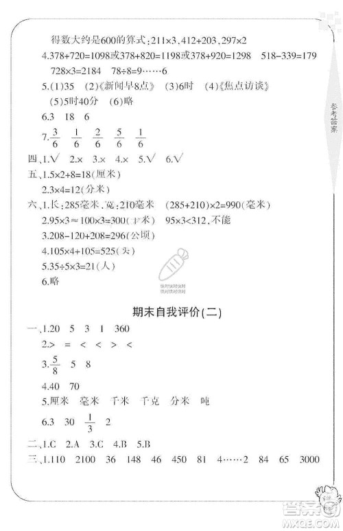 宁波出版社2019新课标学习方法指导丛书三年级数学上册人教版答案