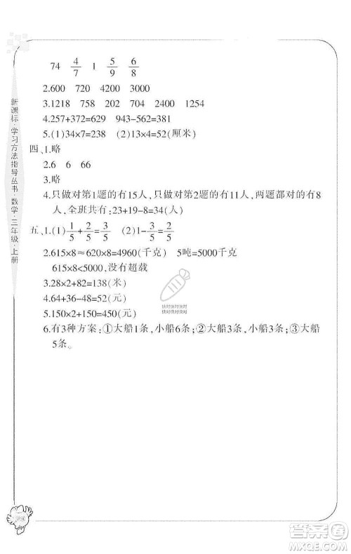 宁波出版社2019新课标学习方法指导丛书三年级数学上册人教版答案