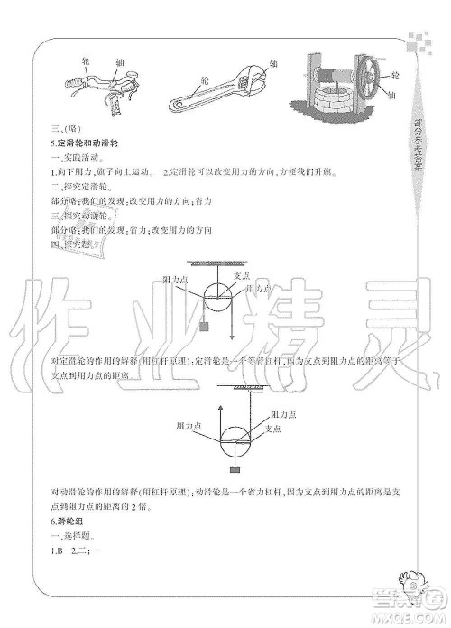 宁波出版社2019新课标学习方法指导丛书六年级科学上册人教版答案 宁波出版社2019新课标学习方法指导丛书六年级科学上册人教版答案