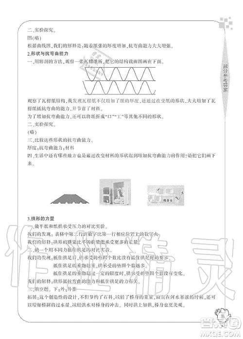 宁波出版社2019新课标学习方法指导丛书六年级科学上册人教版答案 宁波出版社2019新课标学习方法指导丛书六年级科学上册人教版答案