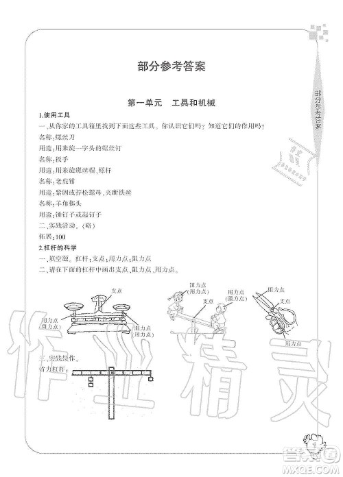 宁波出版社2019新课标学习方法指导丛书六年级科学上册人教版答案 宁波出版社2019新课标学习方法指导丛书六年级科学上册人教版答案