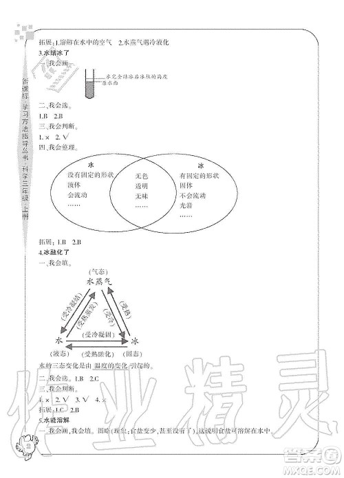 宁波出版社2019新课标学习方法指导丛书三年级科学上册人教版答案 宁波出版社2019新课标学习方法指导丛书三年级科学上册人教版答案