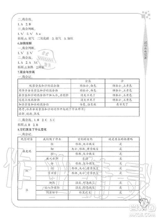 宁波出版社2019新课标学习方法指导丛书三年级科学上册人教版答案 宁波出版社2019新课标学习方法指导丛书三年级科学上册人教版答案