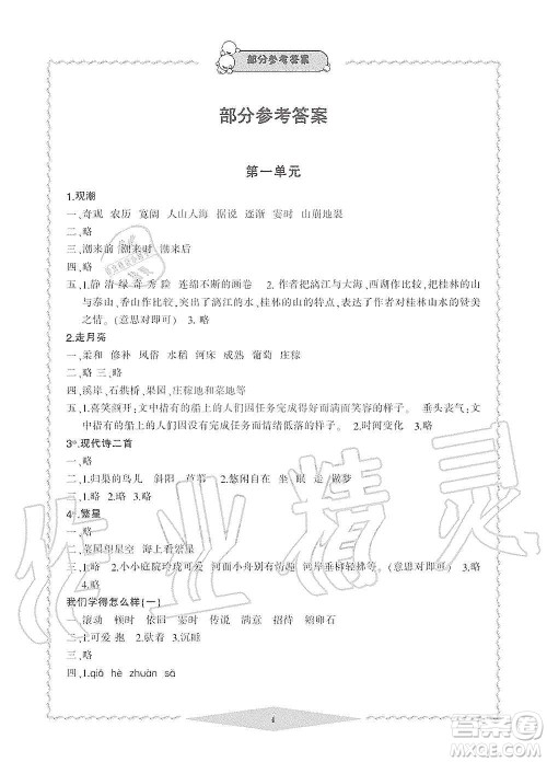 宁波出版社2019新课标学习方法指导丛书四年级语文上册人教版答案